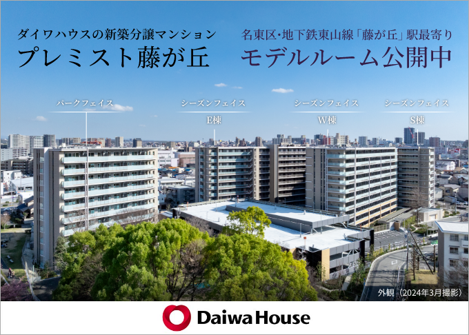 プレミスト藤が丘