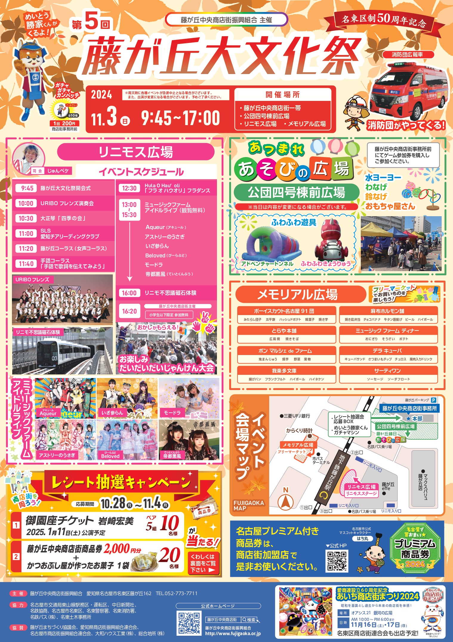 藤が丘大文化祭2024