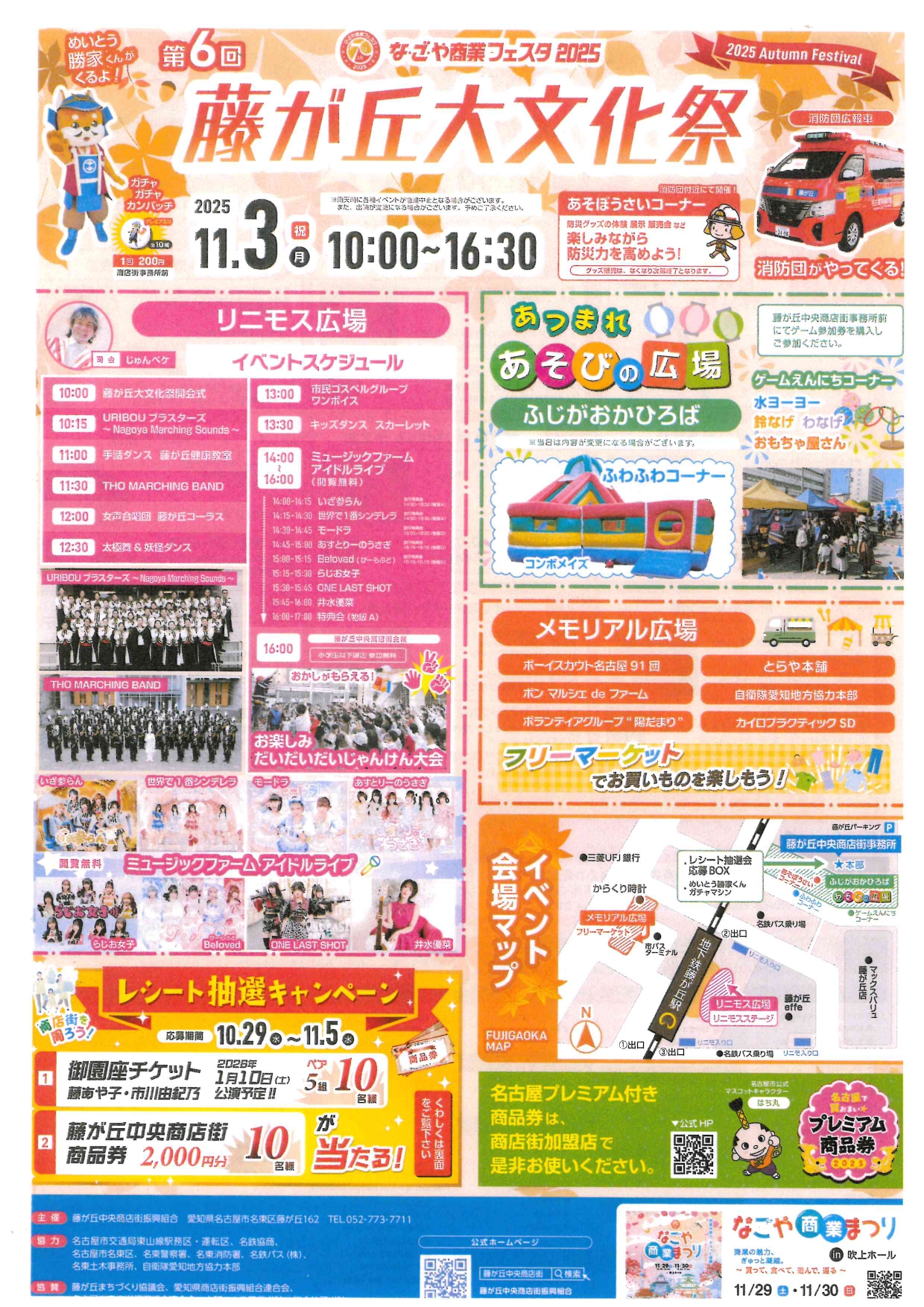 藤が丘中央商店街振興組合 | イベント情報