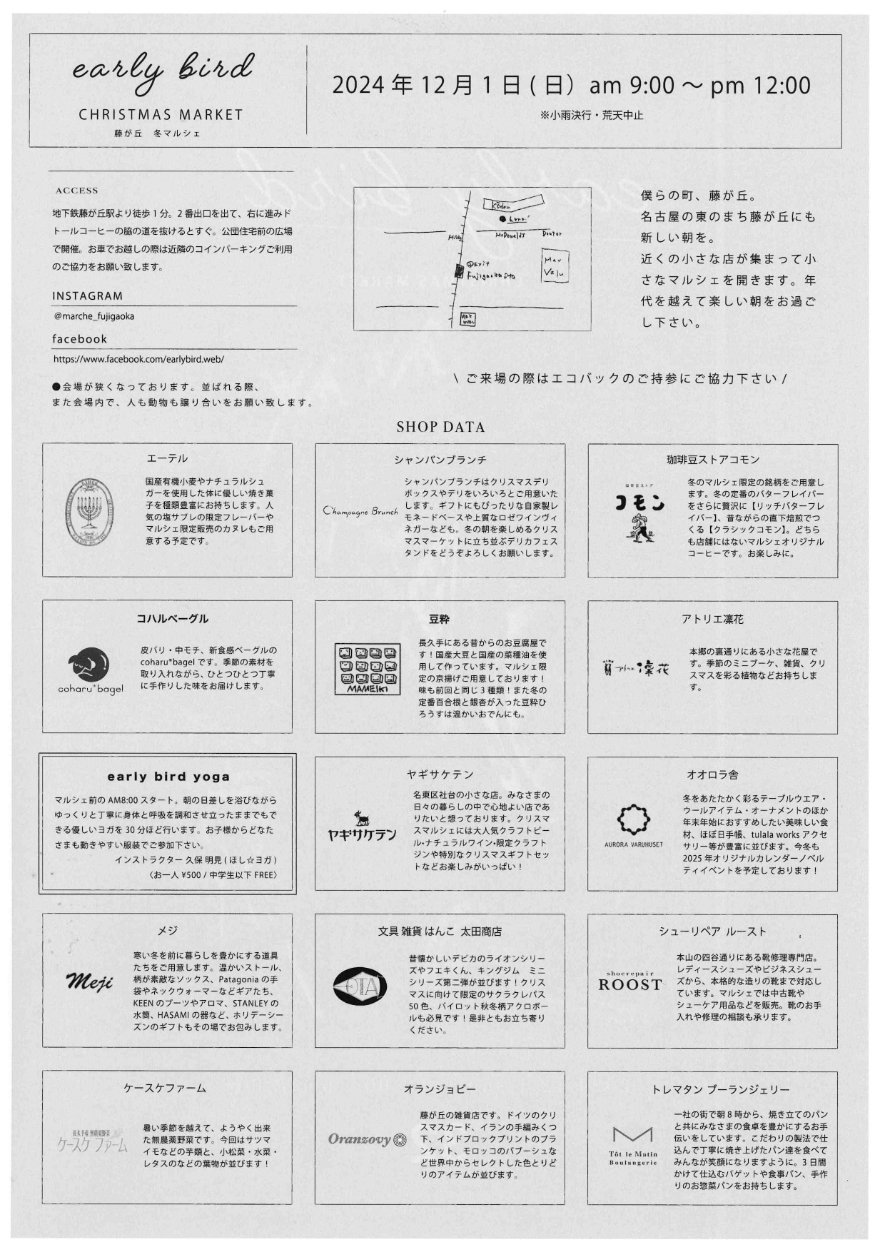 early bird 藤が丘マルシェ