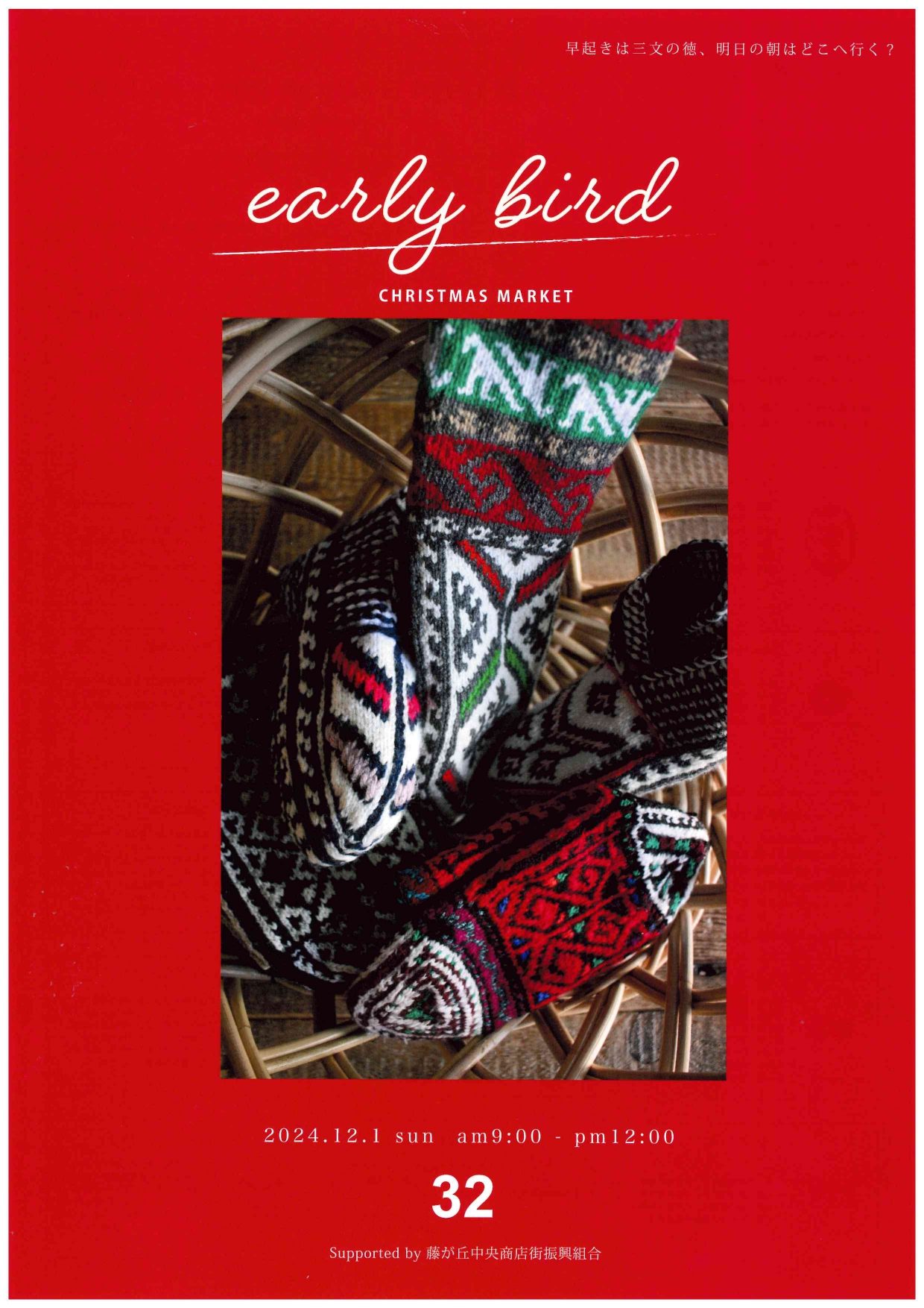 藤が丘マルシェ