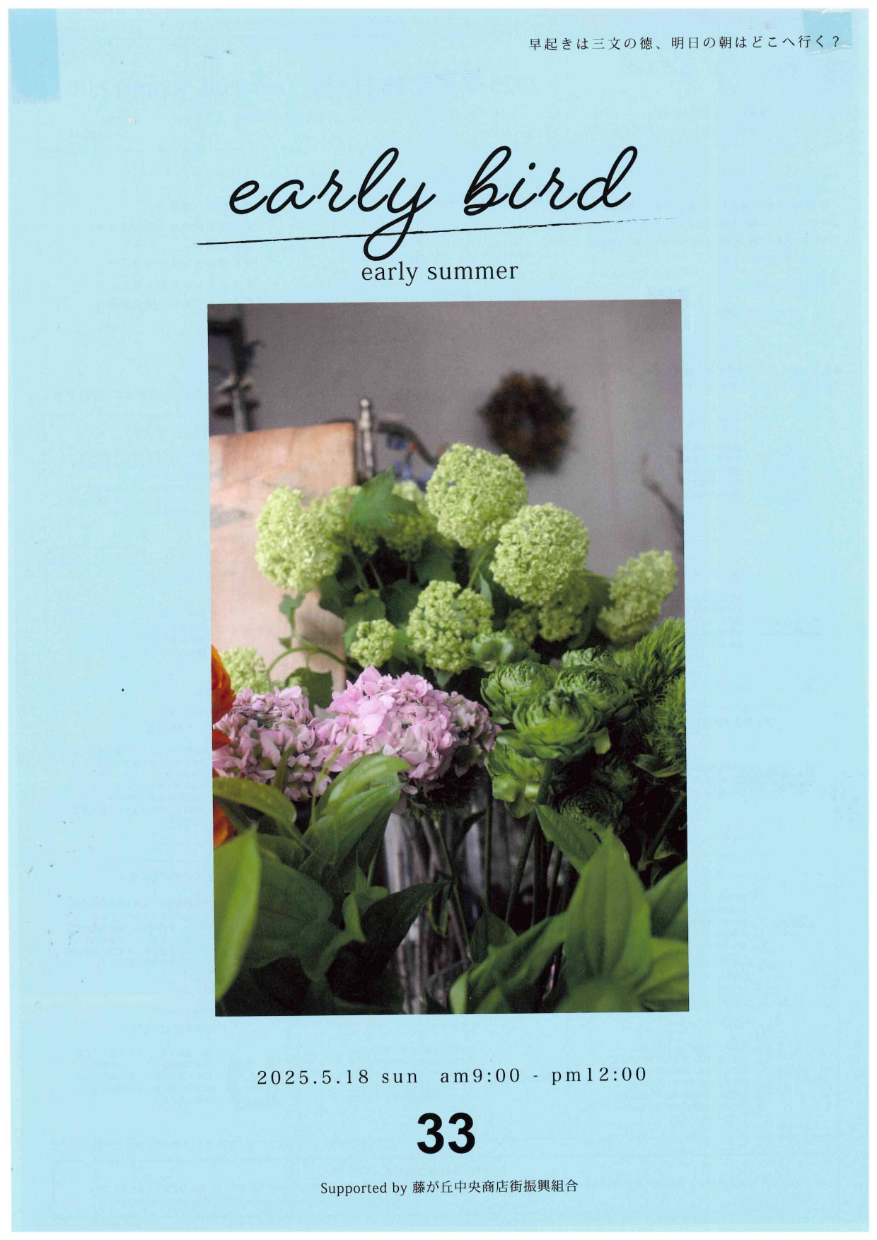 藤が丘マルシェ