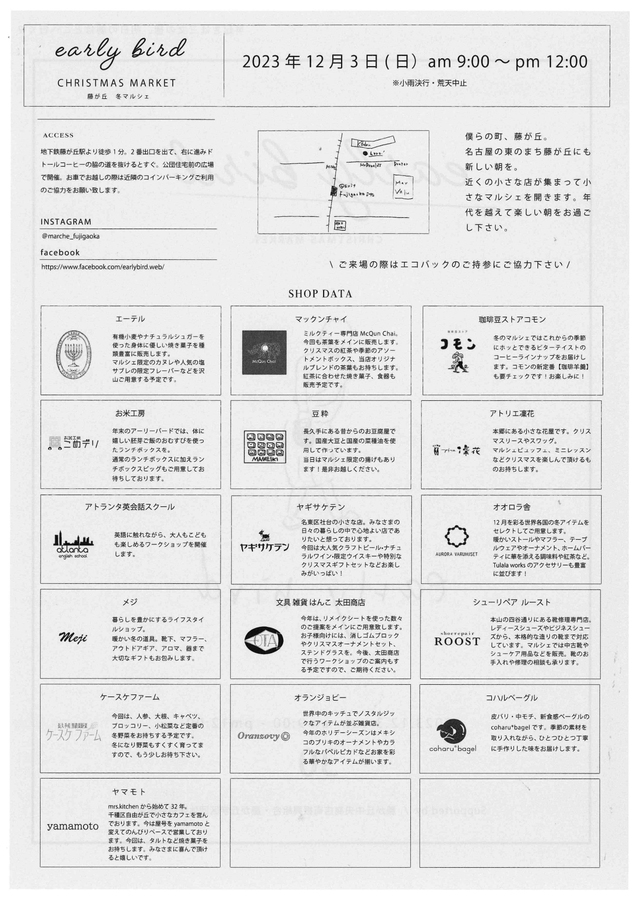 early bird 藤が丘マルシェ
