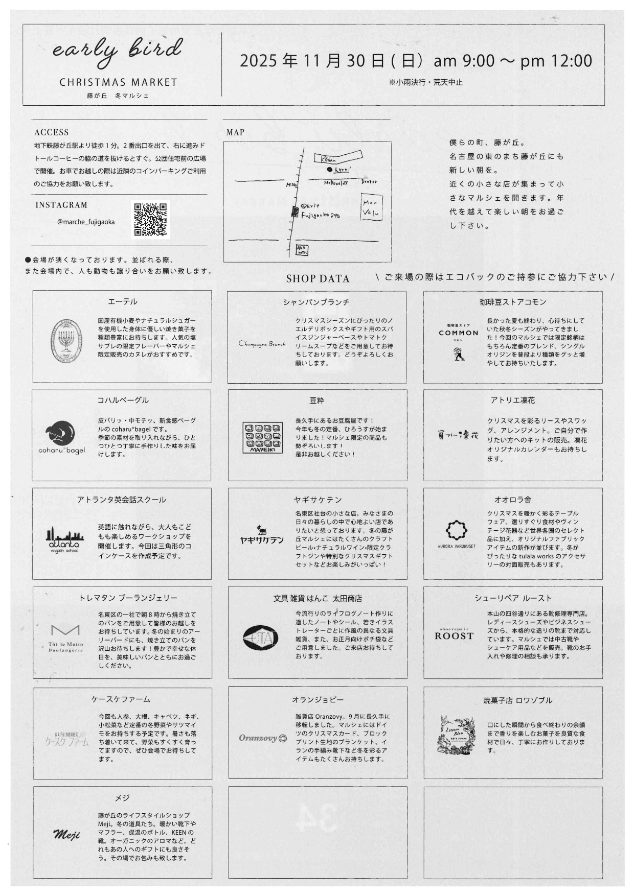 early bird 藤が丘マルシェ