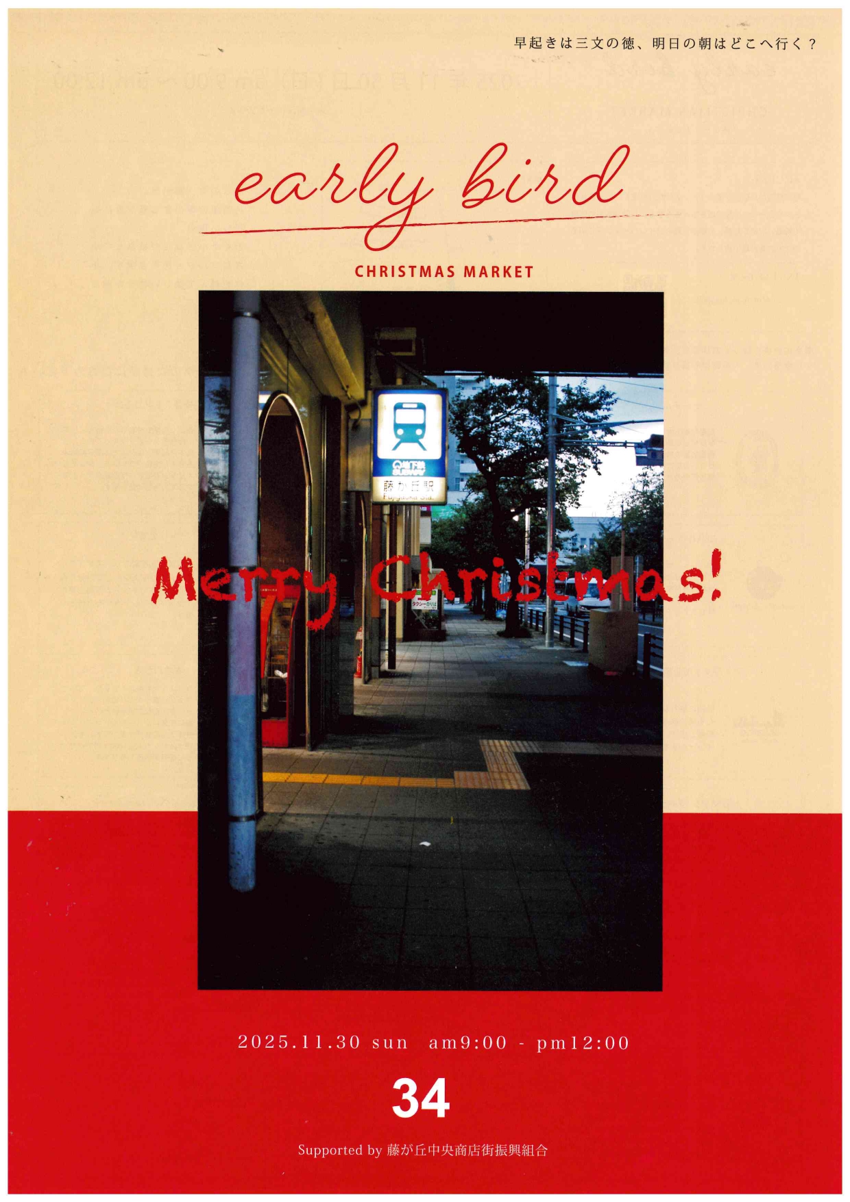 藤が丘マルシェ