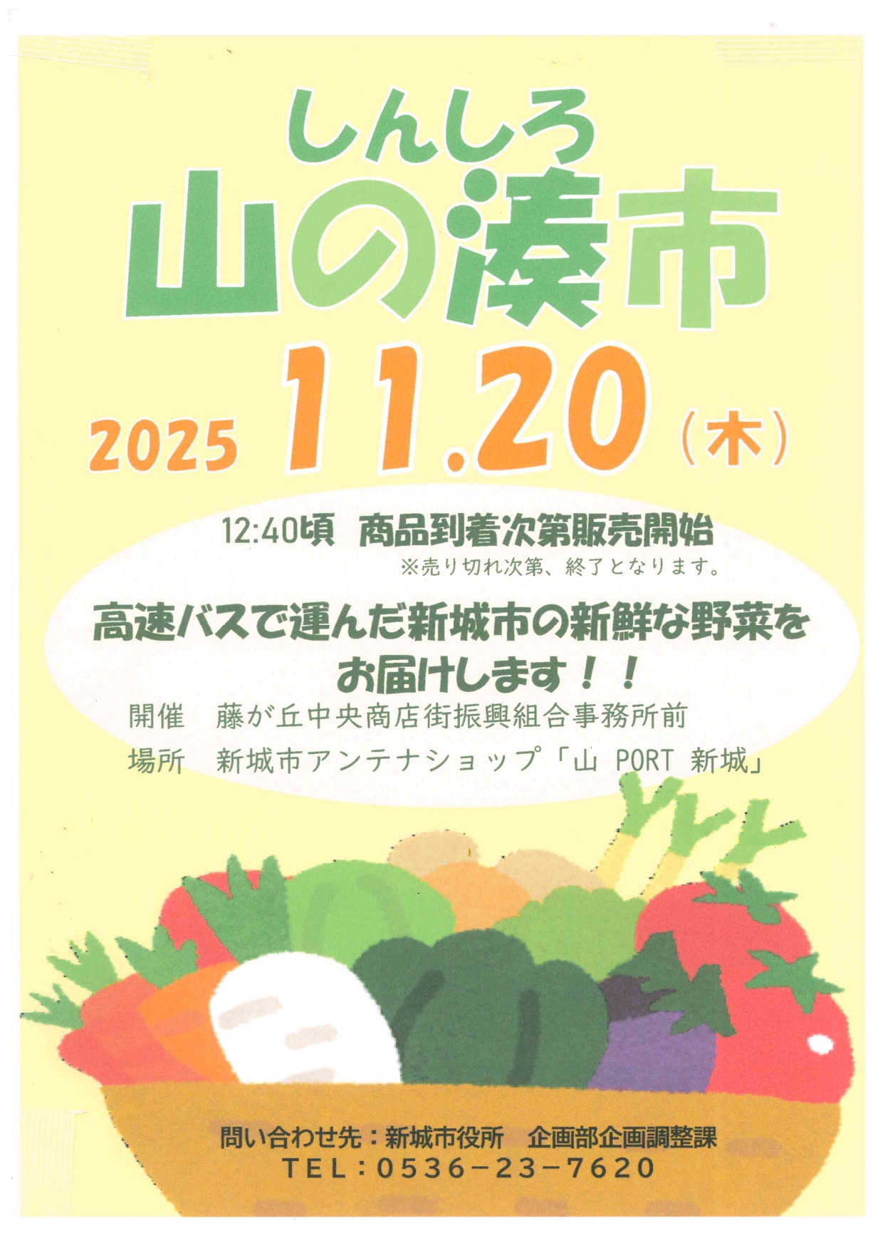 しんしろ山の湊市