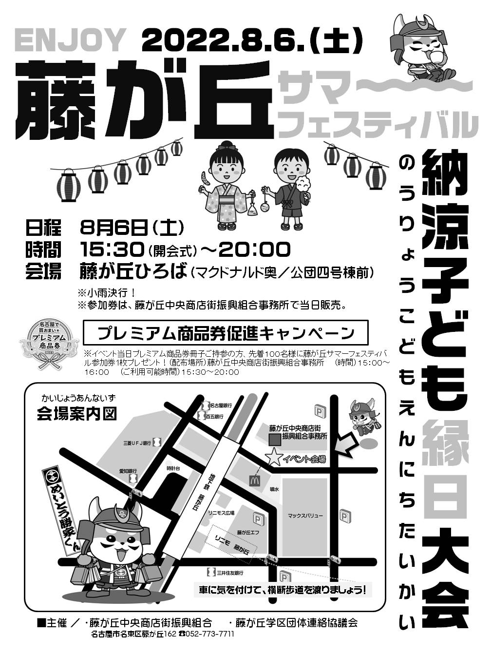 サマーフェスティバル2022