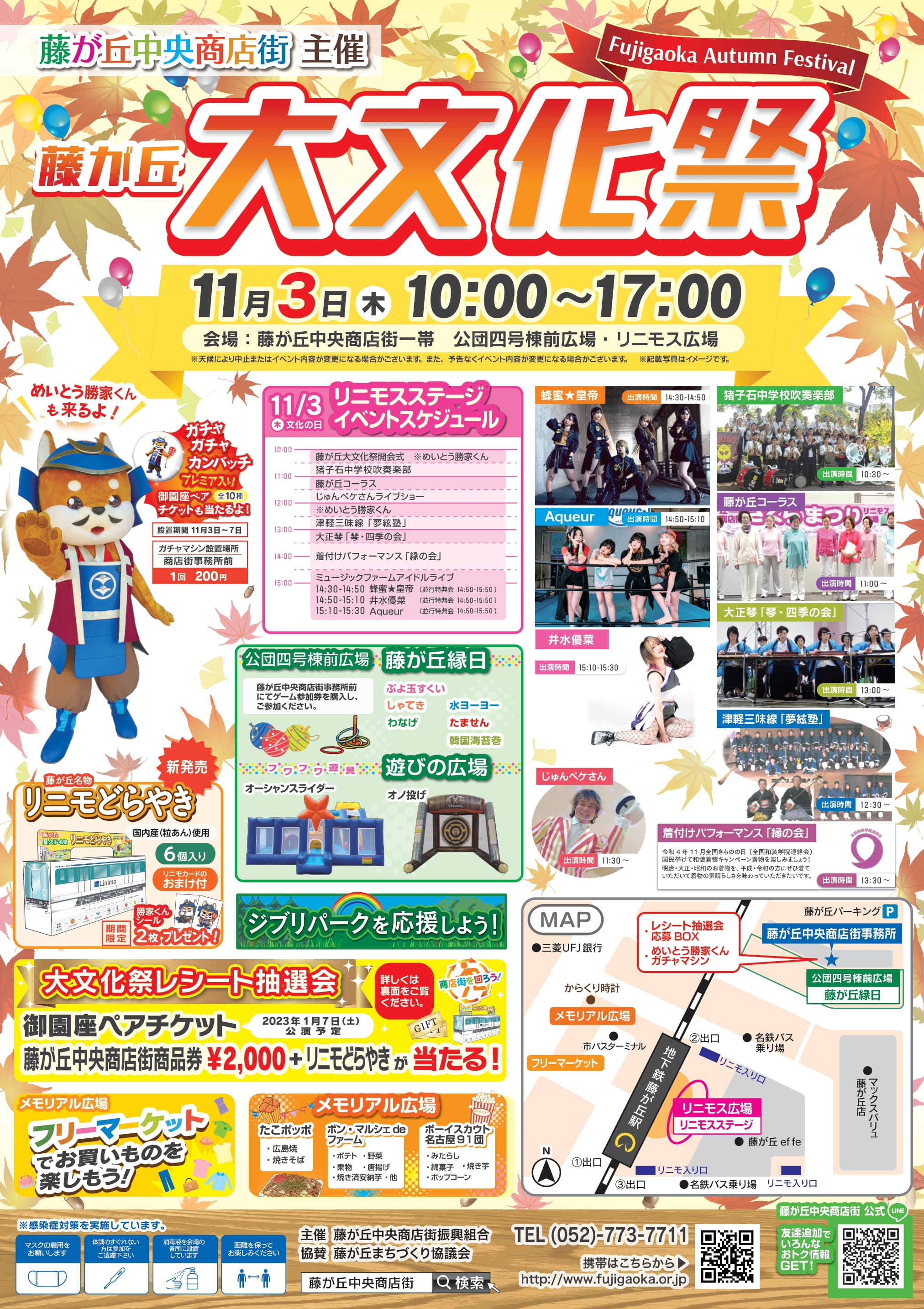 藤が丘大文化祭2022