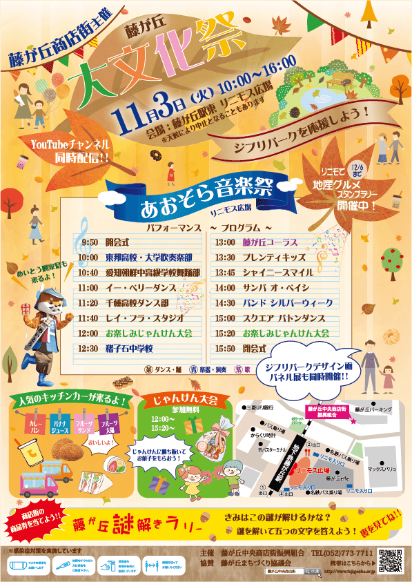 2020藤が丘大文化祭