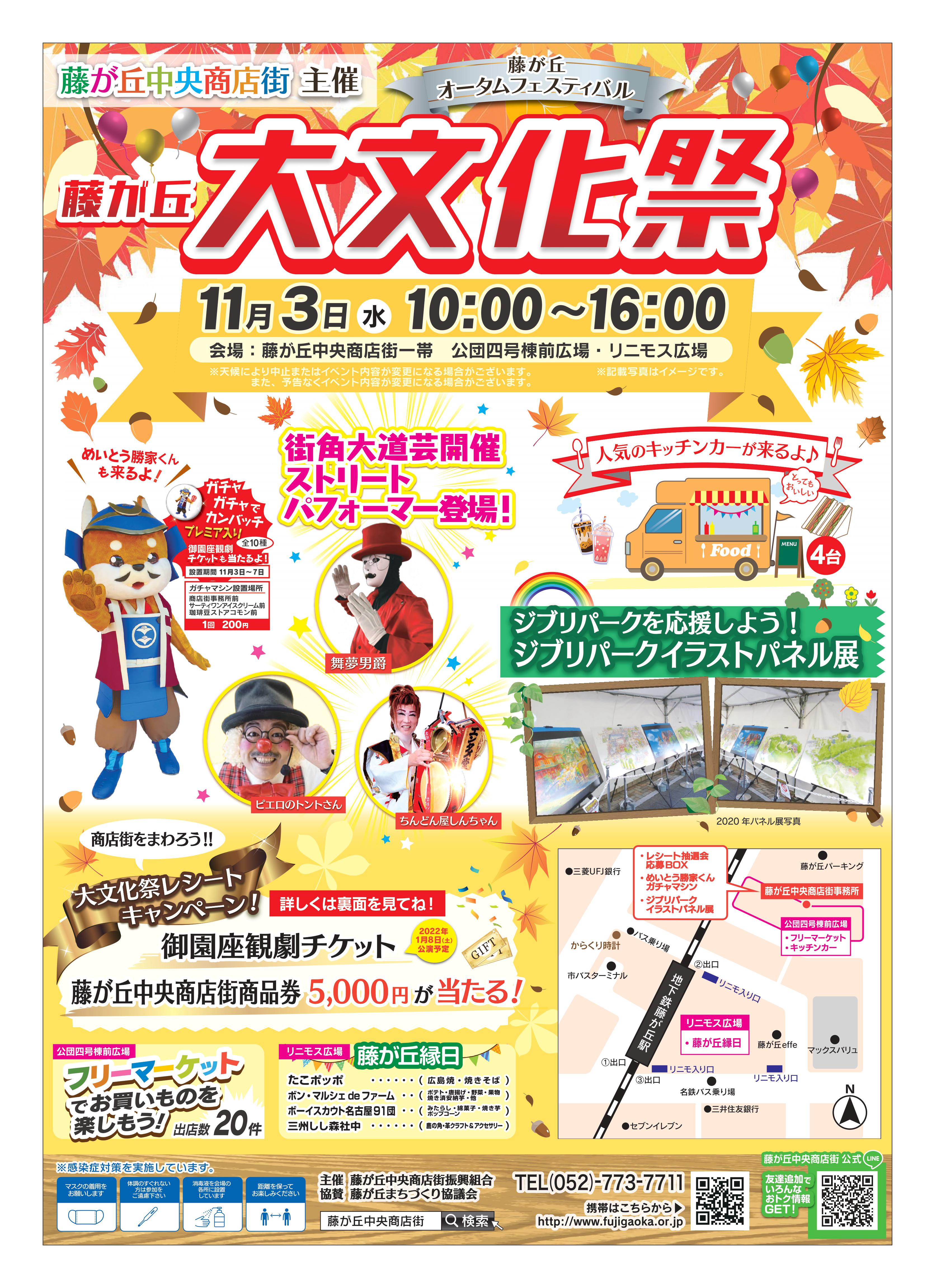 2021藤が丘大文化祭