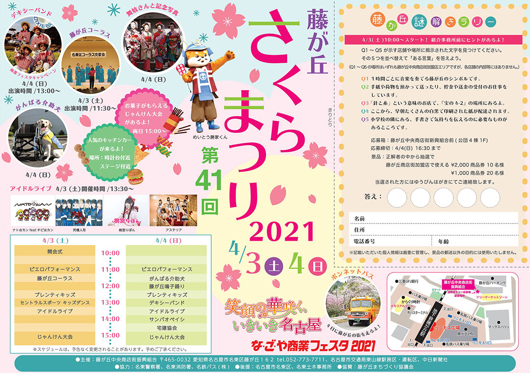 第41回藤が丘さくらまつり