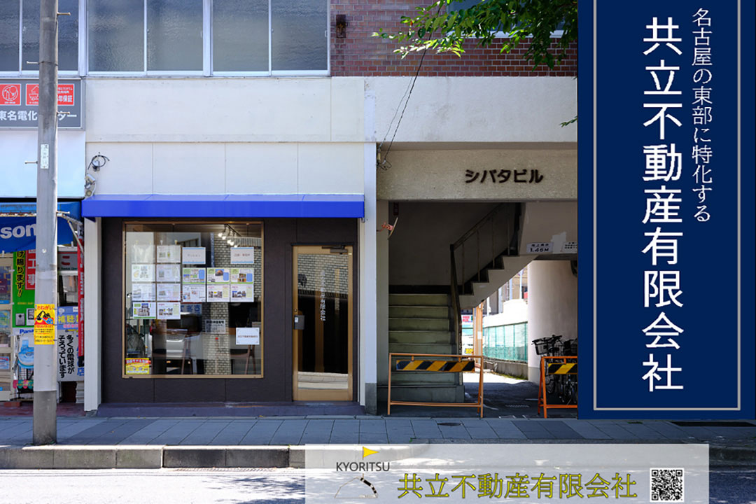 共立不動産&nbsp;有限会社