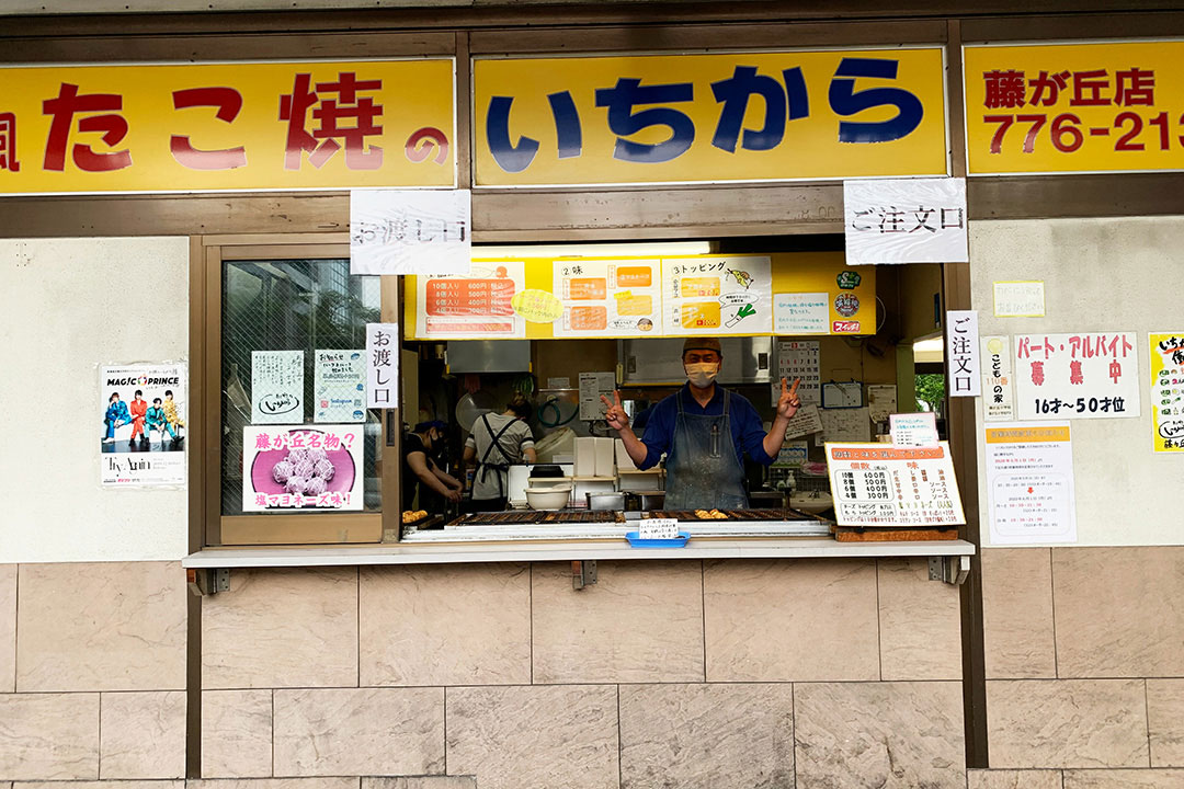 たこ焼きの いちから